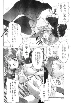 Page 103 of Comic Lemon Club 1997-08