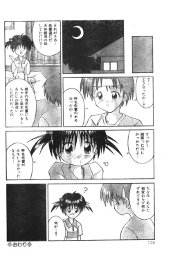 Page 127 of Comic Lemon Club 1997-08