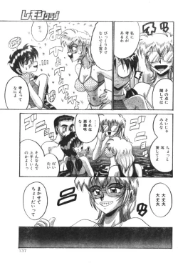Page 134 of Comic Lemon Club 1997-08