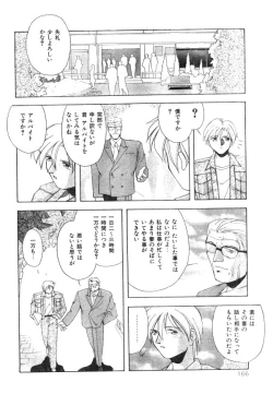 Page 159 of Comic Lemon Club 1997-08