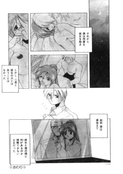 Page 167 of Comic Lemon Club 1997-08