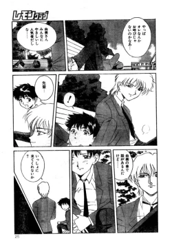 Page 24 of Comic Lemon Club 1997-08