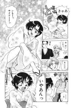 Page 61 of Comic Lemon Club 1997-08