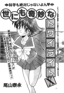 Page 95 of Comic Lemon Club 1997-08