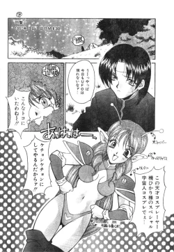 Page 99 of Comic Lemon Club 1997-08