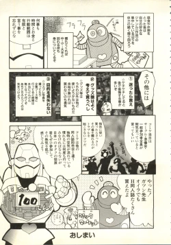 Page 12 of Bishoujo Shoukougun V3'99 Summer Edition