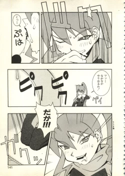 Page 142 of Bishoujo Shoukougun V3'99 Summer Edition