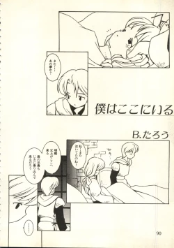 Page 91 of Bishoujo Shoukougun V3'99 Summer Edition