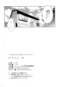 Page 26 of GW wa Oji-san to Mainichi Sex Shitemasu