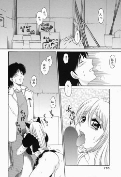 Page 177 of Inwai Maihime Kurumi