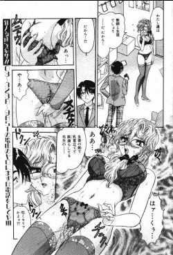 Page 84 of Comic Mate 1999-12