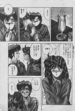 Page 106 of Comic Orange Club 1993-12