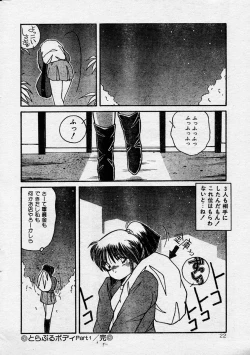 Page 21 of Comic Orange Club 1993-12