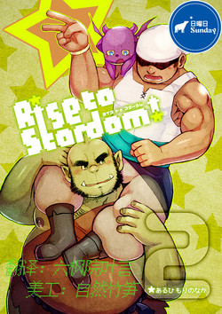 Download Rise to Stardom! 2