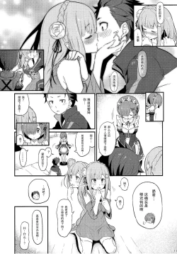 Page 13 of Rem no Emilia Kuttsuke Daisakusen