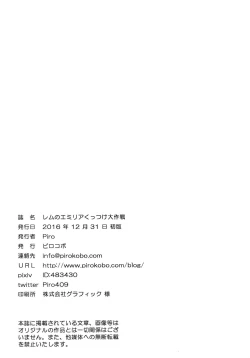 Page 28 of Rem no Emilia Kuttsuke Daisakusen