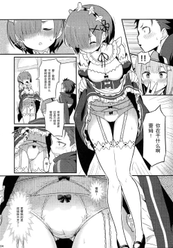 Page 6 of Rem no Emilia Kuttsuke Daisakusen