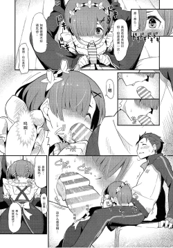 Page 9 of Rem no Emilia Kuttsuke Daisakusen