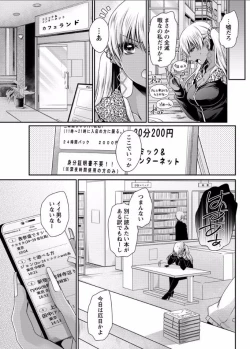 Page 7 of Shinjau Kurai no Kairaku o Ch. 5