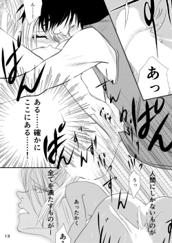 Page 15 of Seraph no Himatsubushi