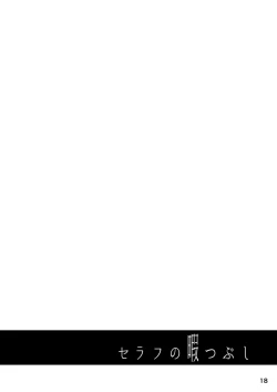 Page 20 of Seraph no Himatsubushi