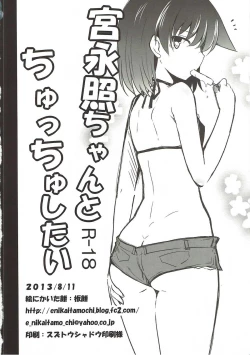 Page 25 of Miyanaga Teru-chan to Chucchu Shitai