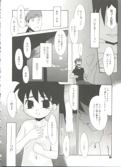 Page 40 of Papa Nanka Daikirai