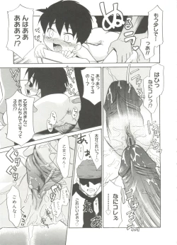 Page 47 of Papa Nanka Daikirai