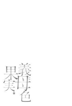 Page 67 of Mama-iro Kajitsu