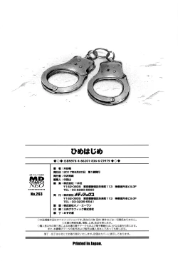 Page 203 of Hime Hajime