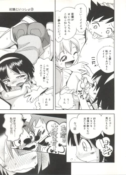 Page 29 of Wakaba to Issho