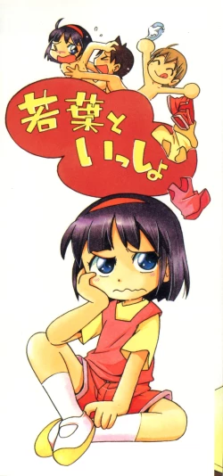 Page 2 of Wakaba to Issho