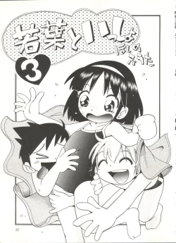 Page 39 of Wakaba to Issho
