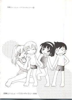 Page 74 of Wakaba to Issho