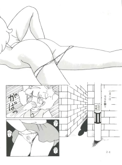 Page 25 of MAGIC GALS Select Memory