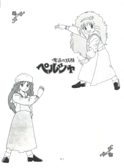 Page 82 of MAGIC GALS Select Memory