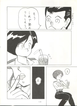 Page 12 of Soredake Naraba, mada ii ga