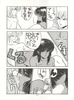 Page 41 of Soredake Naraba, mada ii ga