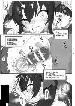 Page 11 of Matoba Risa-chan de Manabu Doubutsu no Koubi