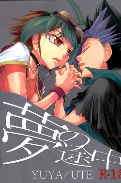 Page 1 of Yume no Tochuu