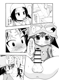 Page 16 of メラアツい展開じゃん