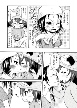 Page 18 of メラアツい展開じゃん