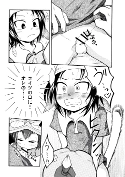 Page 19 of メラアツい展開じゃん