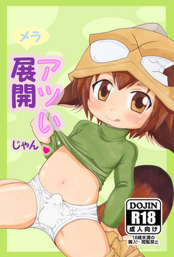 Download メラアツい展開じゃん