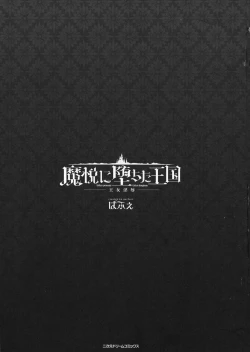 Page 3 of Maetsu Ni Ochita Oukoku