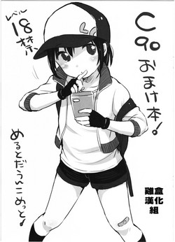 Download C90 Omakebon!