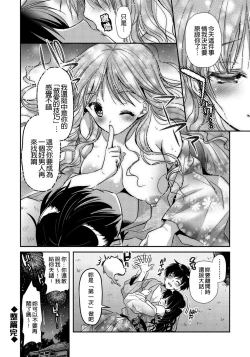 Page 104 of Renai Relation | 戀愛時的親密關係
