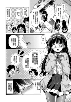 Page 12 of Renai Relation | 戀愛時的親密關係