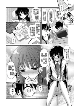 Page 144 of Renai Relation | 戀愛時的親密關係