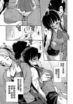 Page 161 of Renai Relation | 戀愛時的親密關係